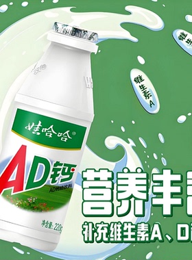 娃哈哈AD钙奶220g含乳饮料学生营养早餐奶经典整箱瓶装成长好喝