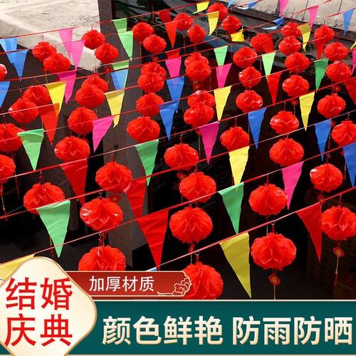 元旦过年彩旗三角串旗小彩旗装饰婚礼婚庆彩条红旗三角旗户外氛围