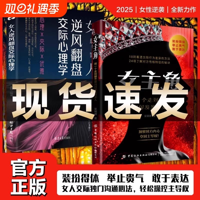 【正版现货】女主角：做一个走到哪里都闪闪发光的女人 女人交际独门