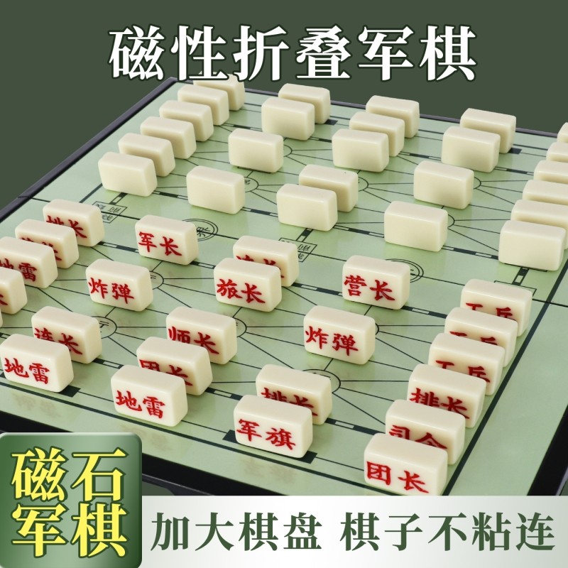 麻将料军棋陆战棋军旗棋盘益智大号折叠儿童象棋二合一棋类大全