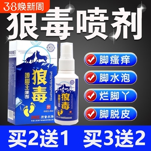 狼毒脚气喷剂脱皮喷雾烂脚丫香港脚止痒菌脚趾糜烂乳膏除臭草本
