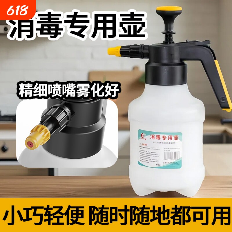喷壶消毒专用耐碱喷雾瓶浇花神器耐酸酒精气压家用清洁喷水壶浇水