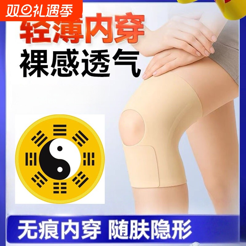 太极护膝女半月板损伤护膝关节专业男跑步运动膝盖髌骨薄款保护套