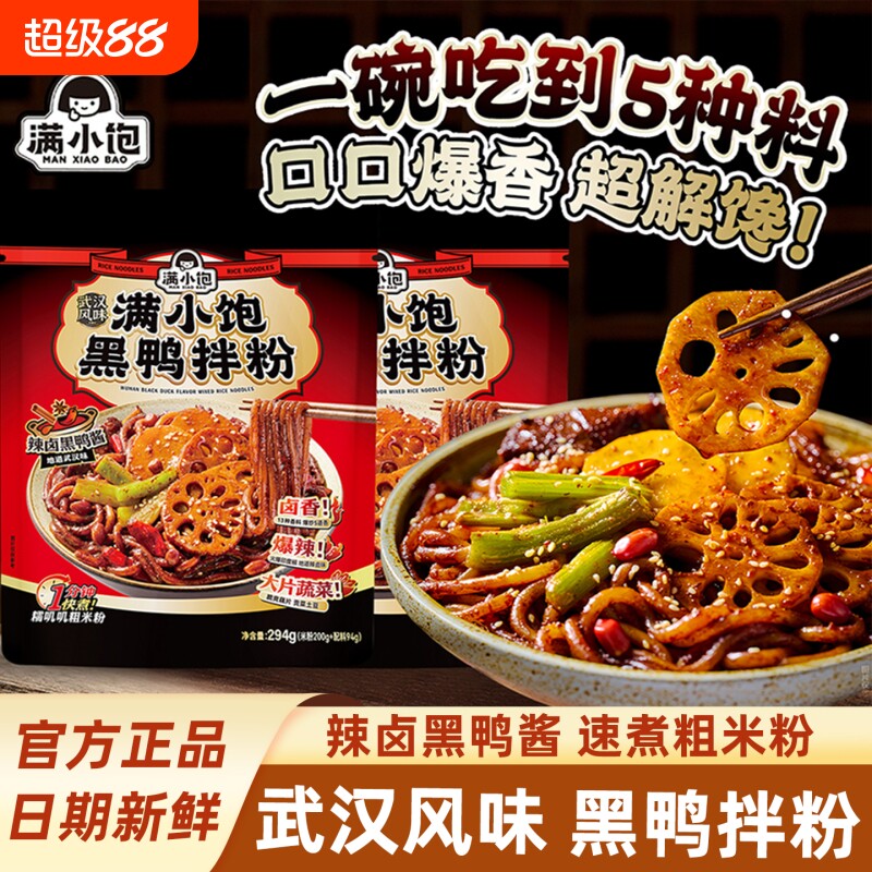 满小饱武汉风味黑鸭拌粉图片