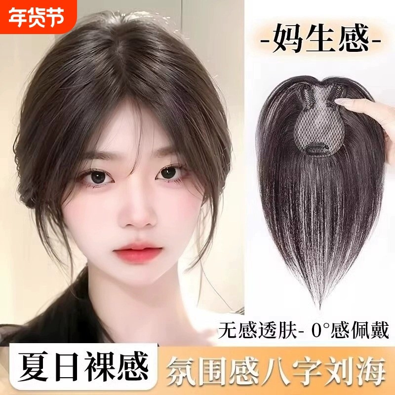 刘海假发女片头顶遮白发自然前额仿真发八字空气刘海高颅顶假发片