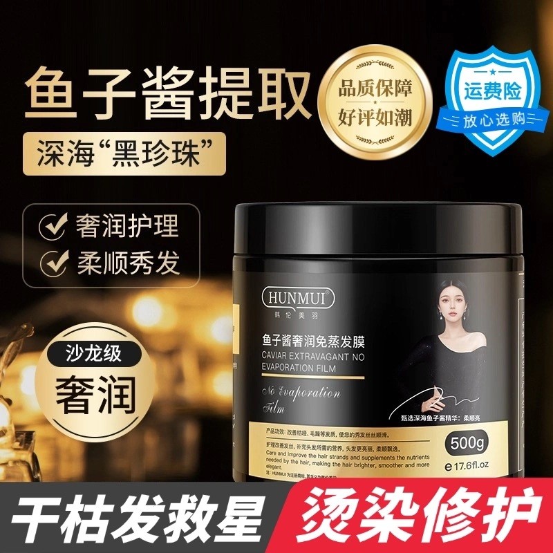 鱼子酱护发顺滑护发素修护毛躁干枯蛋白矫正发膜柔顺抓不住焗油膏