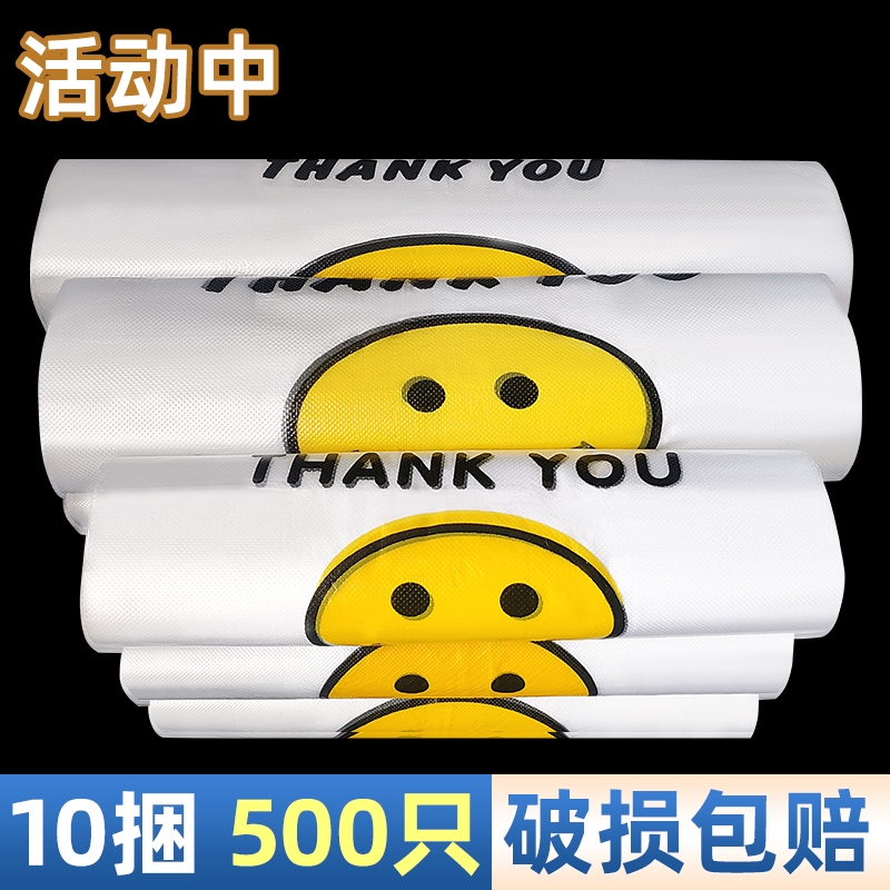 加厚笑脸袋垃圾袋塑大中号透明商用外卖打包袋手提购物方便袋批发