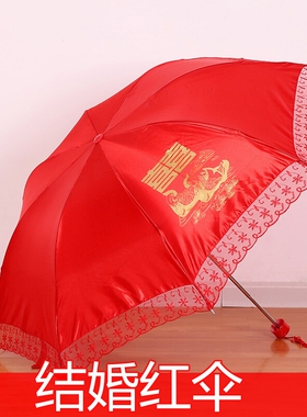 红色雨伞新娘伞大红结婚蕾丝复古中式出嫁婚礼折叠结婚伞婚庆道具
