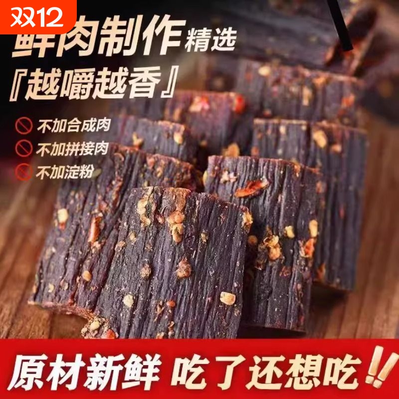 风干手撕猪肉干四川特产解馋麻辣五香味猪肉脯干小零食香风原切
