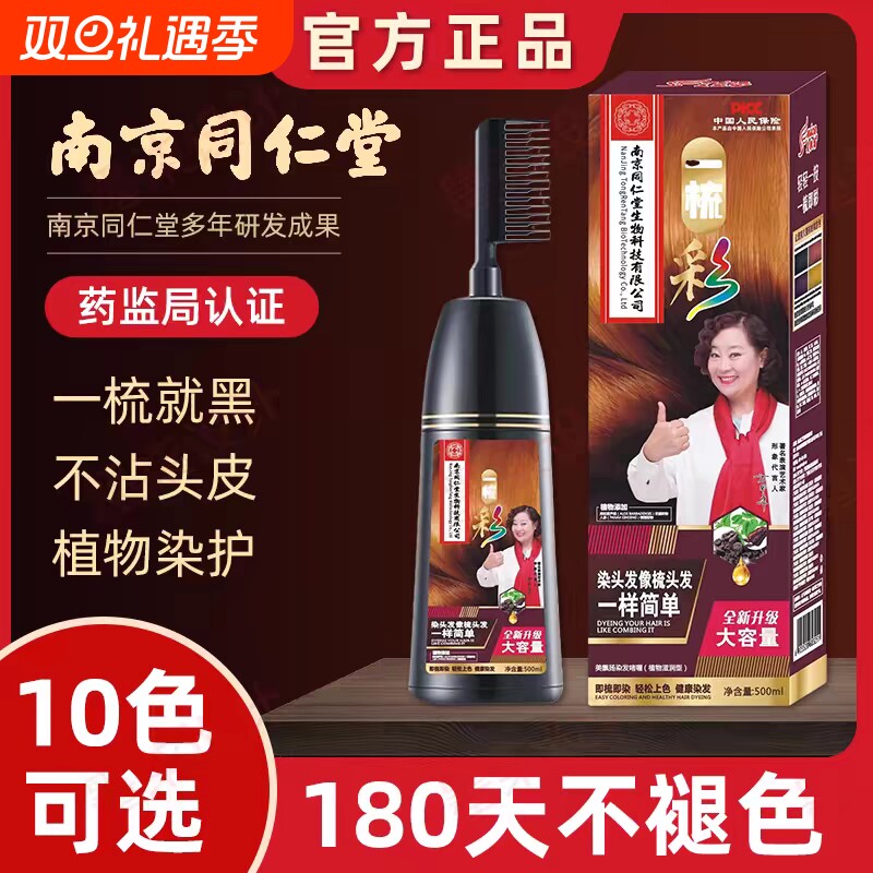 黑色染发剂泡泡天然正品品牌植物纯在家染发膏女一梳黑不沾染头发