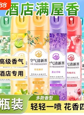 空气清新剂卧室持久留香家用喷雾
