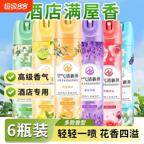 空气清新剂卧室持久留香家用喷雾