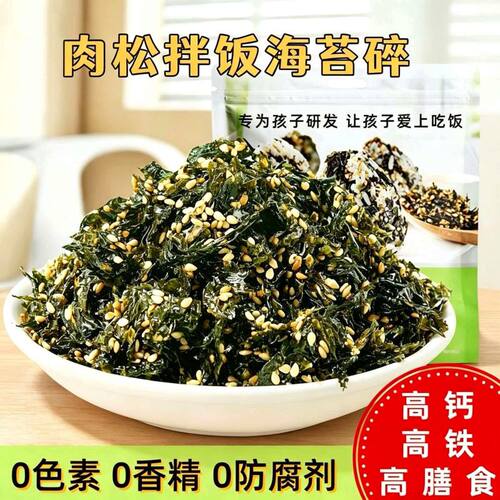 肉松拌饭海苔碎高钙高铁配料干净