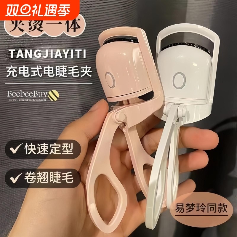 【持久定型】同款睫毛夹电动加热睫毛卷翘器眼睫毛夹电热可充电夹