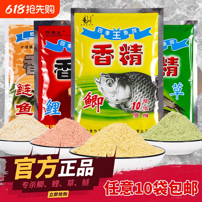鱼饵鲫鱼鲢鳙草鲤鱼香精饵料添加剂野钓小药窝料诱食剂草鱼配方