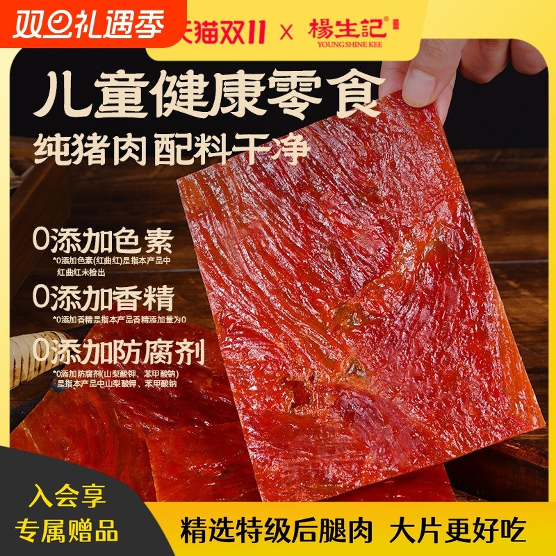原切大片靖江猪肉脯零食解馋休闲食品小吃儿童健康肉干类追剧好吃