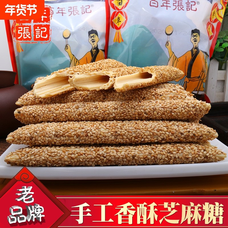 百年张记纯正老式手工芝麻糖 芝麻杆 芝麻棒棍酥脆灶糖香酥麦芽糖