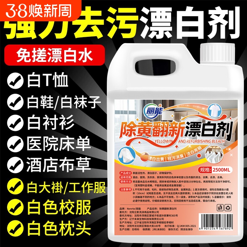 酒店医院专用漂白剂漂白水宾馆床单被罩去渍增白消毒杀菌布草专用