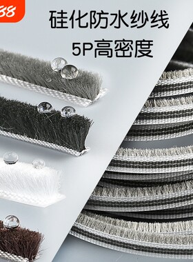 铝合金推拉窗卡槽毛条纱窗密封硅化防水防风条密封条毛门窗窗户