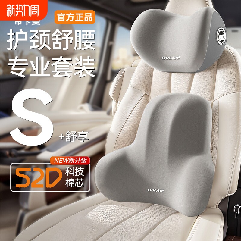 帝卡曼汽车头枕车用护颈枕靠垫车内座椅车枕头腰垫护腰腰靠黑科技