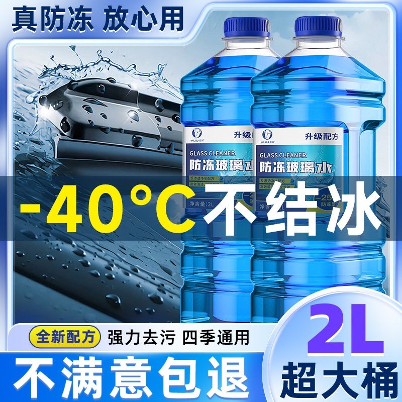 玻璃水大桶装汽车去油膜车用夏季雨刮水冬季防冻25零下40四季通用