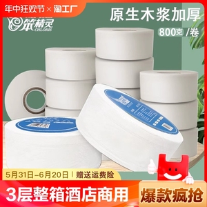 笨精灵大盘卷纸800克3层卫生纸整箱酒店商用电影院厕纸大盘纸批发