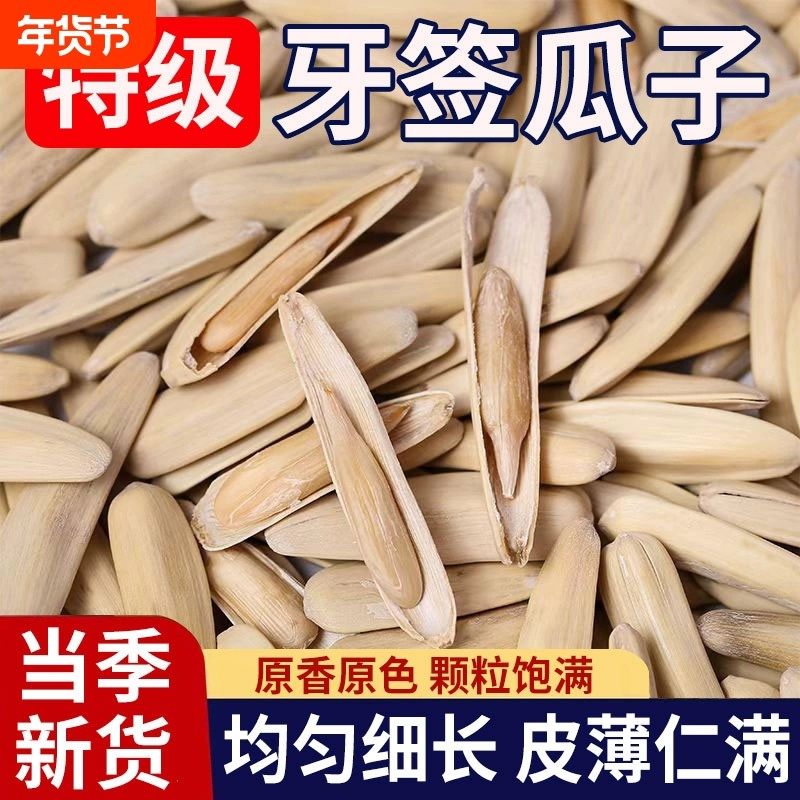 牙签瓜子大颗粒2025新货特产马牙月牙袋装大颗粒原味坚果炒袋装,零食/坚果/特产,瓜子,淘宝优惠券,粉丝福利购,淘宝优惠卷