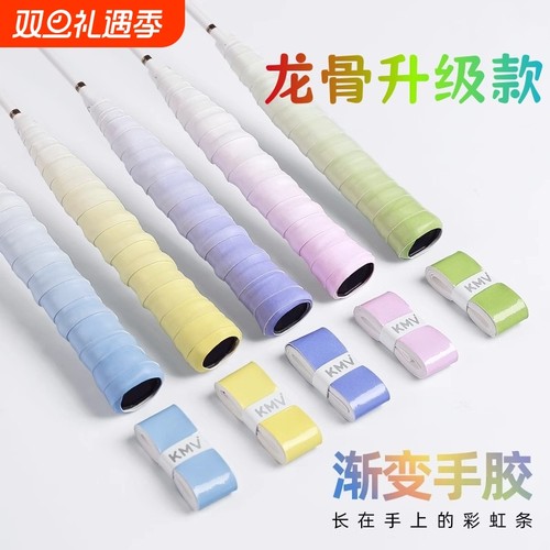 羽毛球手胶渐变龙骨手胶减震防滑