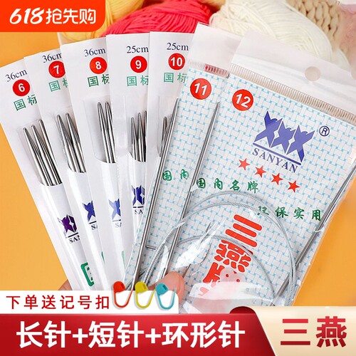 三燕不锈钢编织针套装|千人回购