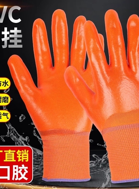 手套劳保工作耐磨防油PVC防水满挂胶皮加厚耐油防滑工地干活亿泉
