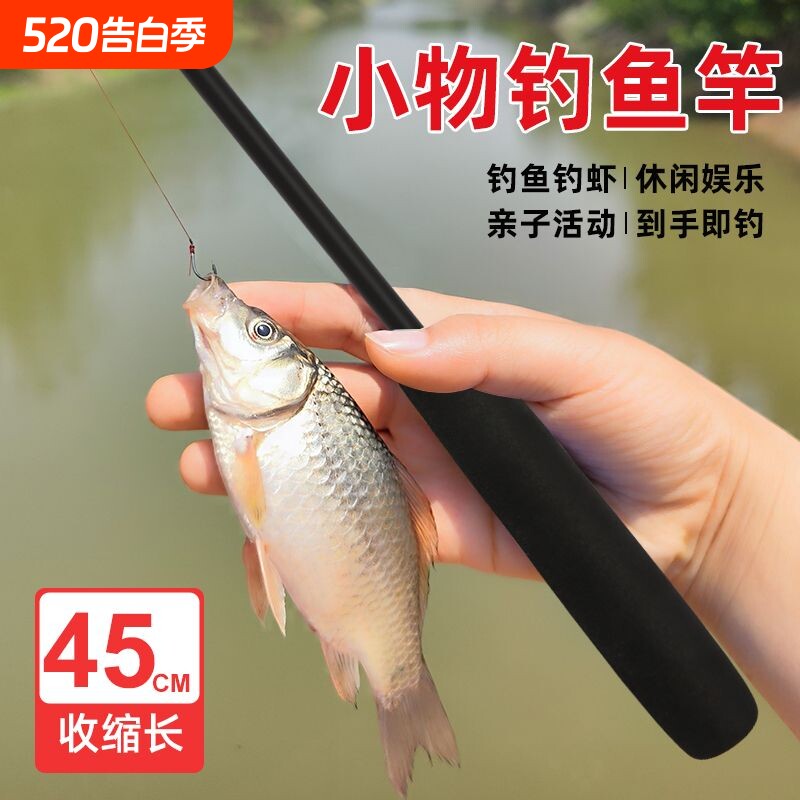 小物钓鱼竿微物竿套装儿童钓鱼竿超短手竿溪流竿钓小鱼小虾螃蟹竿