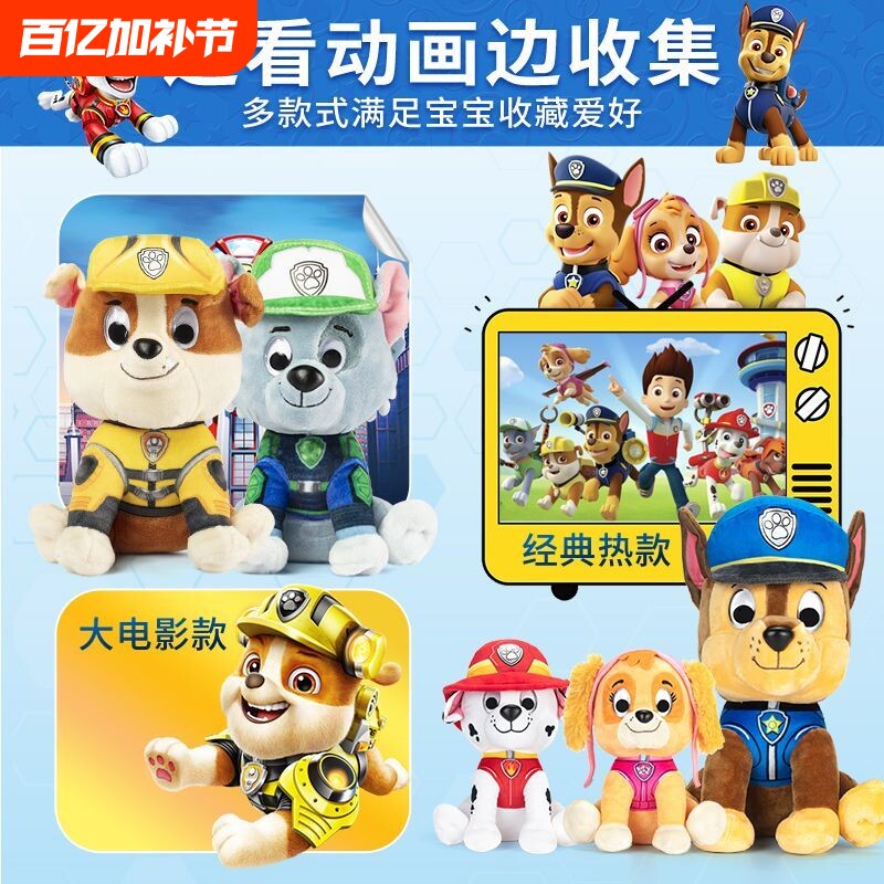 汪汪队玩偶毛绒玩具公仔汪汪队立大功动画狗狗睡觉抱儿童生日礼物