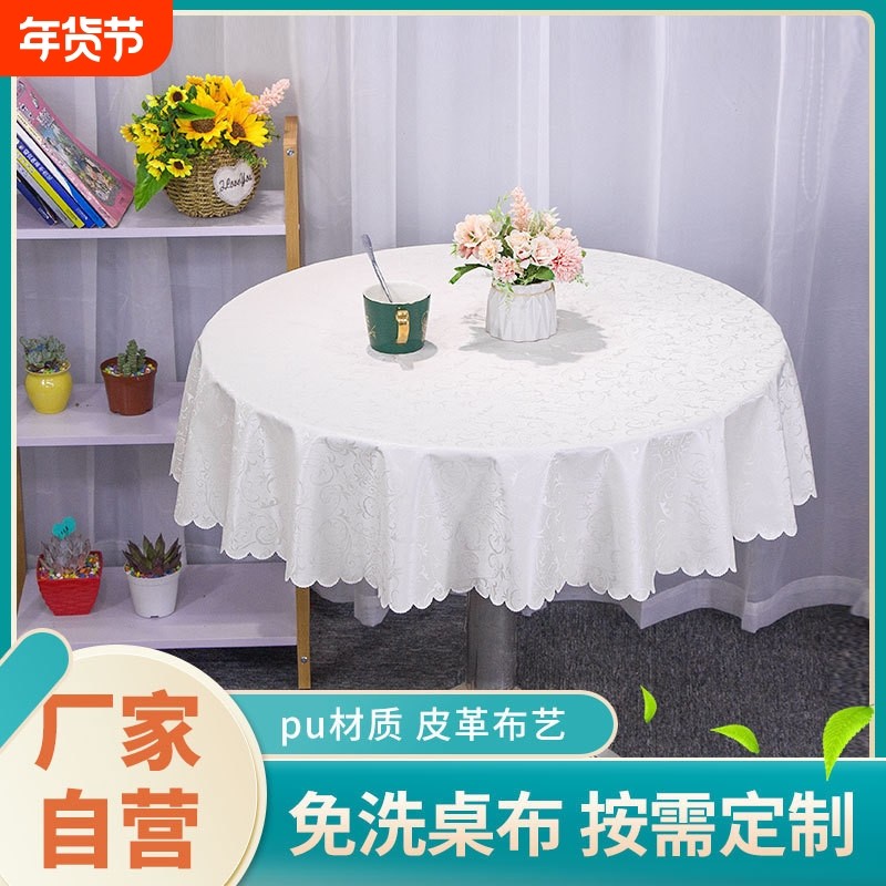 厂家批发欧式酒店圆桌布茶几台布加厚桌布防水防油防烫免洗餐桌布