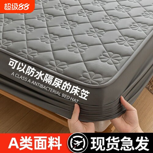 A类防水床笠床垫保护罩床罩床套