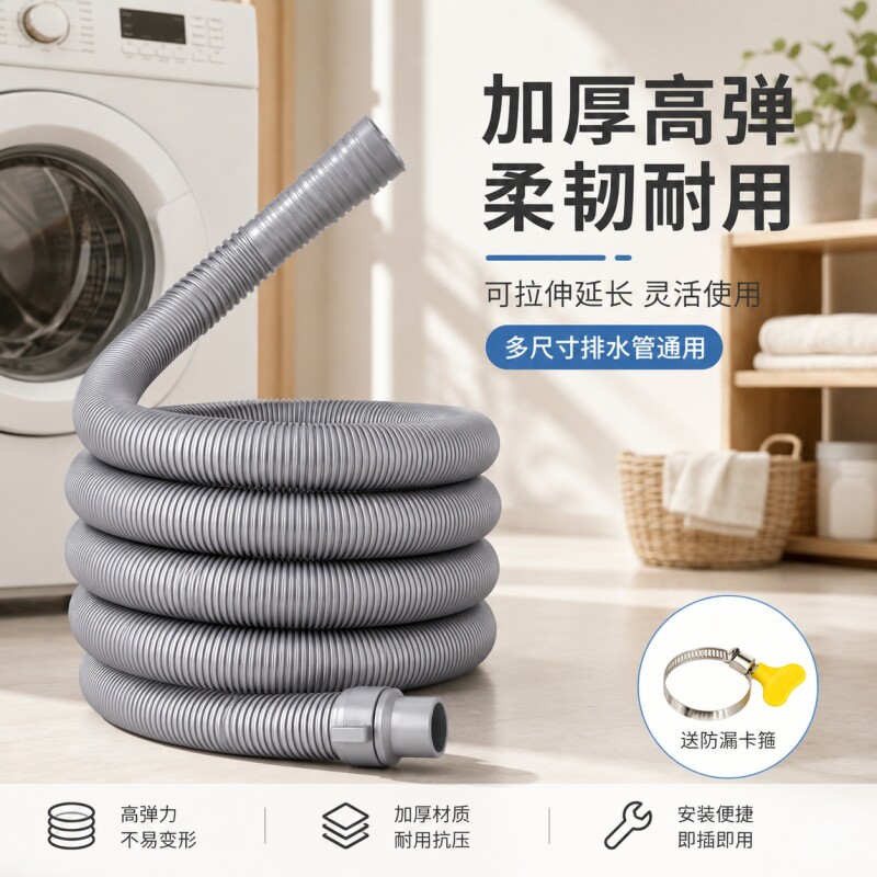 洗衣机排水管延长管|千人加购图片
