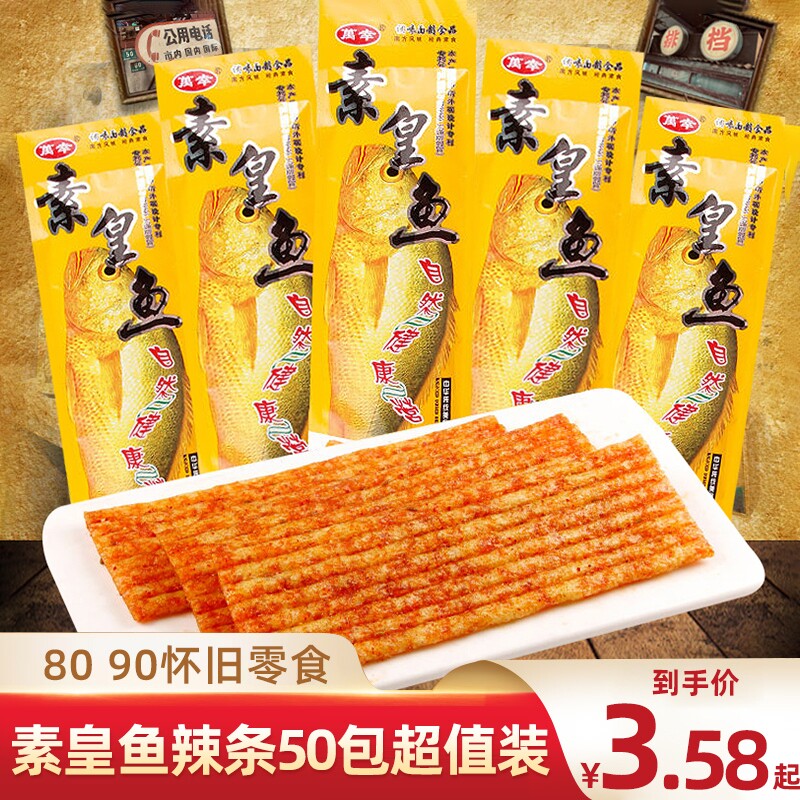 皇鱼辣条甜辣麻辣儿时怀旧网红小时候大辣片零食礼包小吃休闲食品