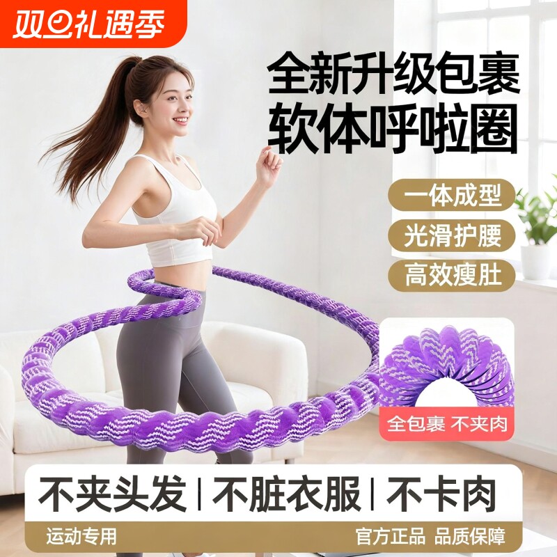 2025新款软体呼啦圈收不伤腰减肥腹加重减肥女瘦肚子儿童专用神器