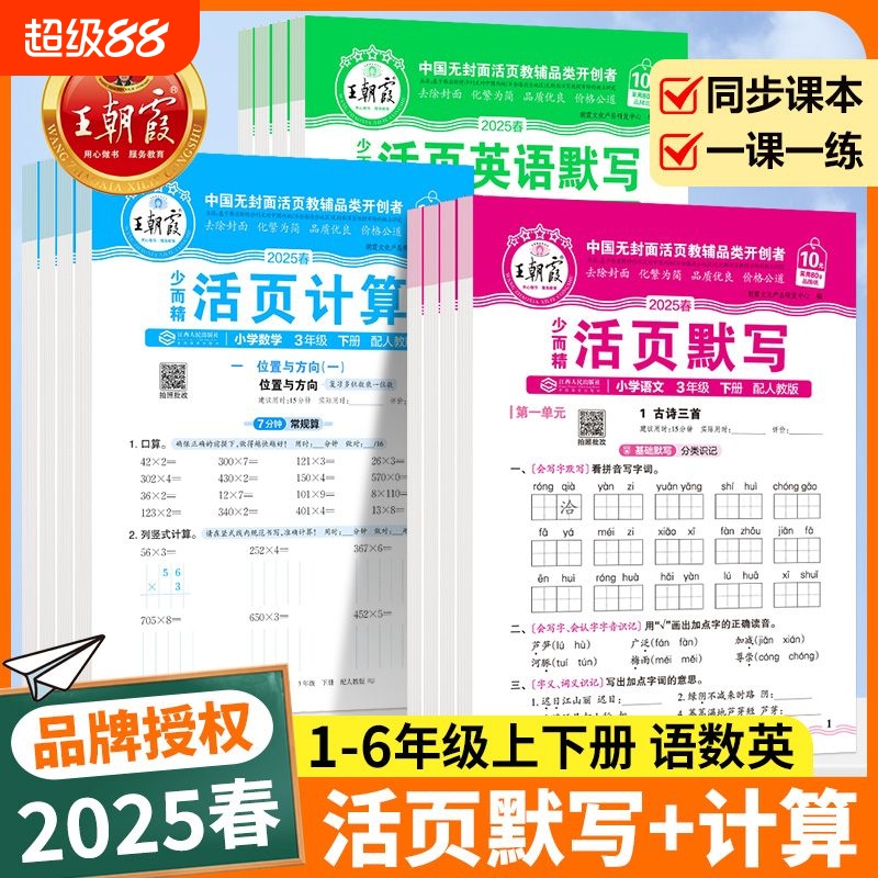 1-6活页默写计算本人教版王朝霞