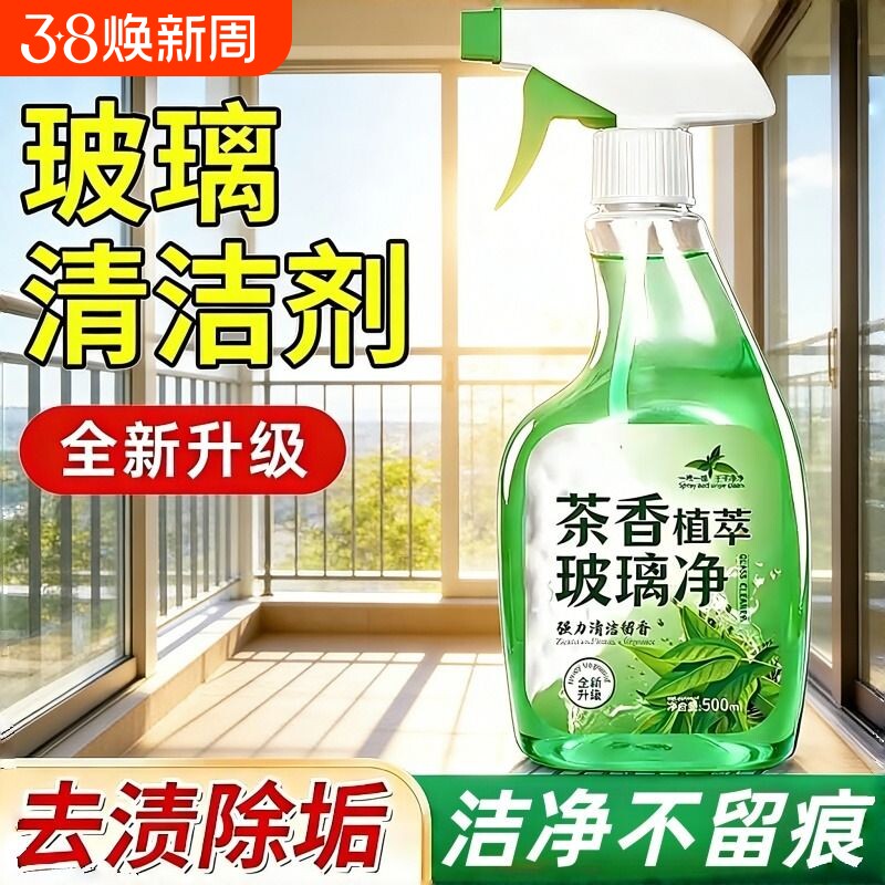 玻璃清洁剂家用擦玻璃水擦门窗镜子窗户强力去污除垢免擦神器