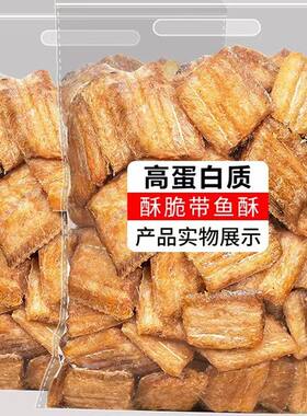 即食带鱼酥香酥带鱼解馋海味小鱼干带鱼中段零食休闲小吃250g深海
