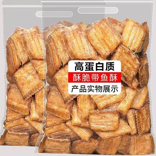 即食带鱼酥香酥带鱼解馋海味小鱼干鱼肉带鱼中段零食休闲小吃250g