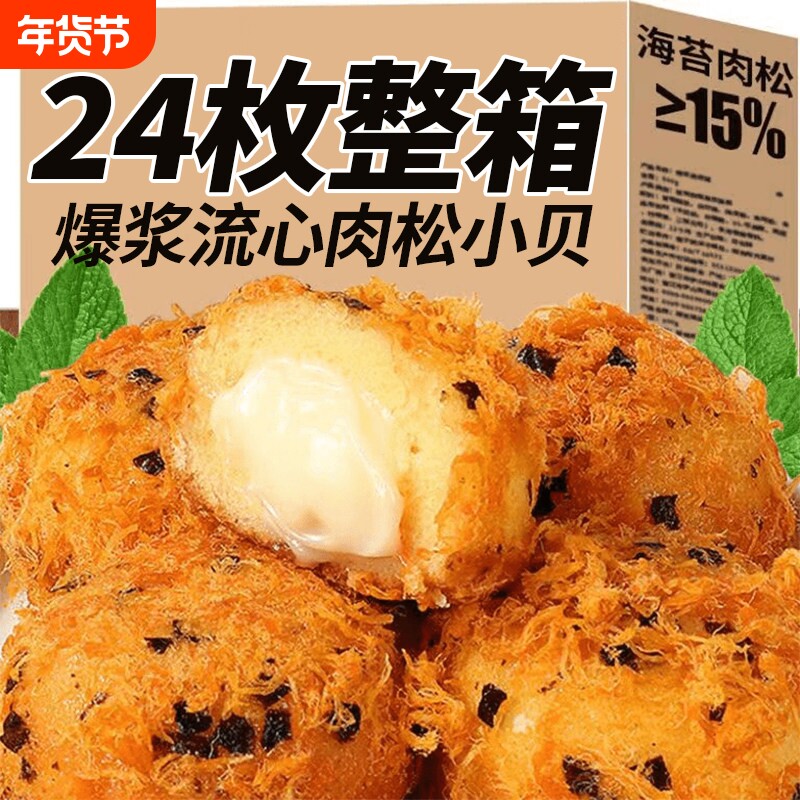 肉松海苔爆浆小贝面包早餐夹心蛋糕点网红休闲解馋零食品年货整箱