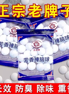 樟脑丸衣柜霉去湿潮除味驱家用