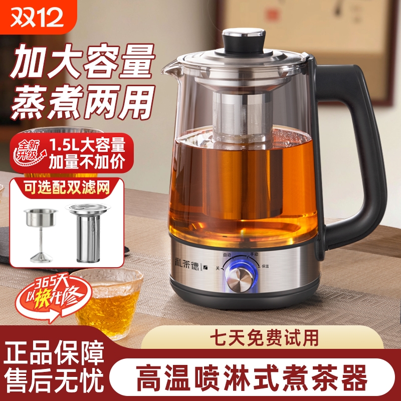 全自动煮茶器煮茶壶蒸煮1.5L玻璃烧水养生壶保温大容量喷淋式黑茶