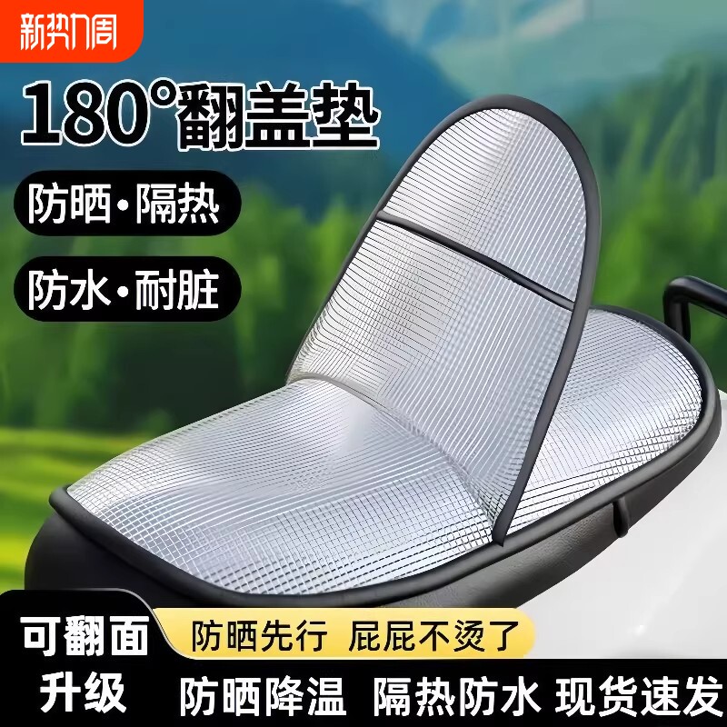 电动车防晒坐垫夏季隔热防烫电瓶座垫套防水通用摩托车隔热垫坐垫