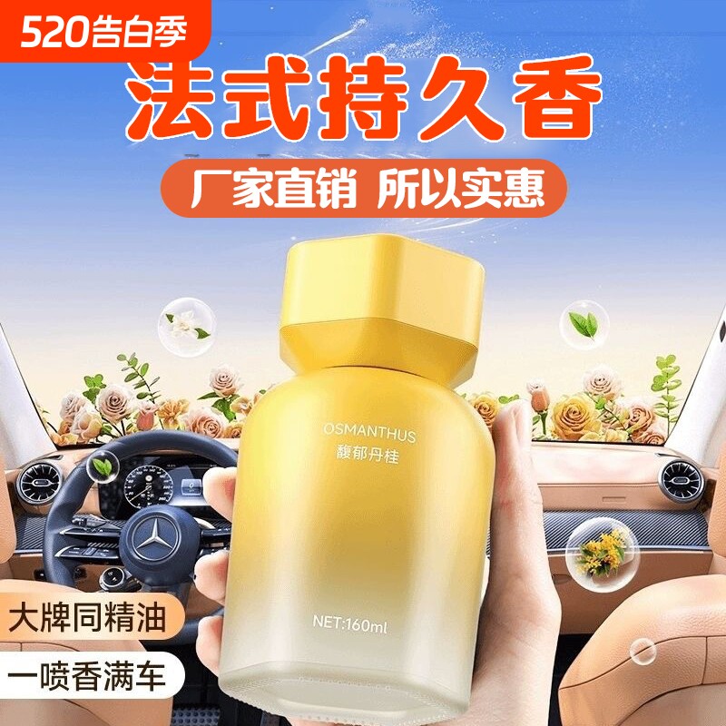 茶车载香薰2025汽车新款香水持久留香氛车内高级感车上用熏香桂花