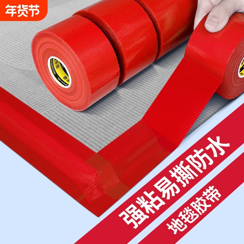 米乐奇单面布基胶带高粘强力红色胶布50米地膜装修遮蔽警示无痕地板保护加厚舞台红毯固定防水批地毯胶带地面,文具电教/文化用品/商务用品,胶带/胶纸/胶条,淘宝优惠券,粉丝福利购,淘宝优惠卷