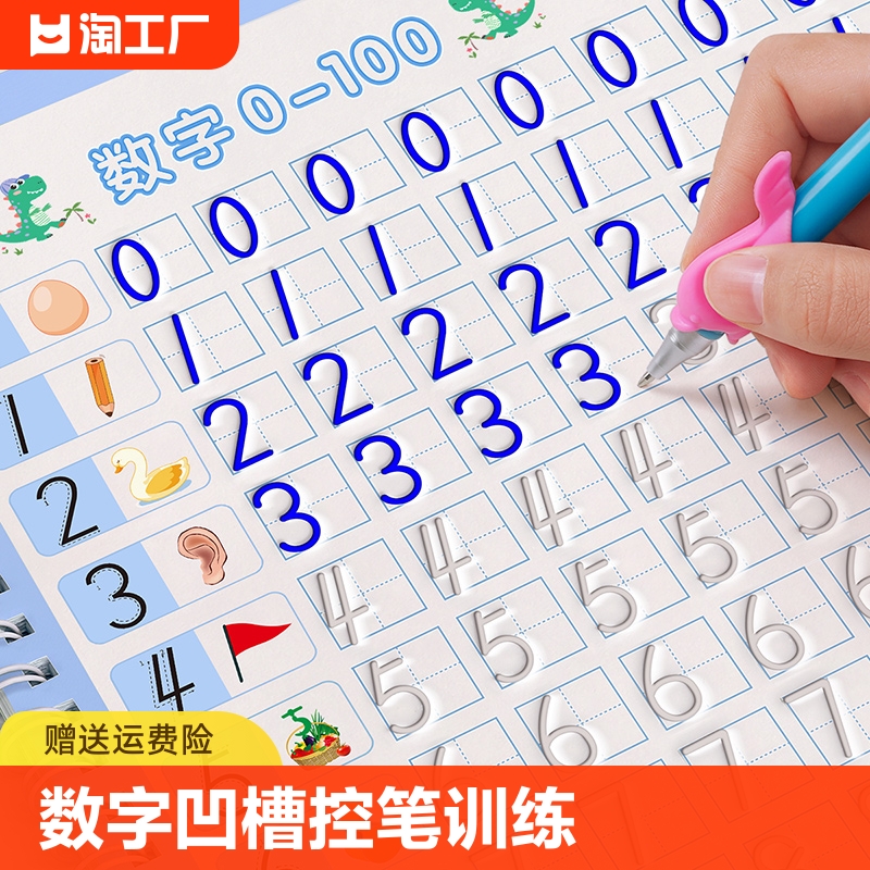 幼儿园数字练字帖儿童凹槽控笔训练字帖专用描红本练字本每日一练练习写字绘画3岁4幼小衔接练习册贴拼音笔画画画偏旁汉语基础汉字