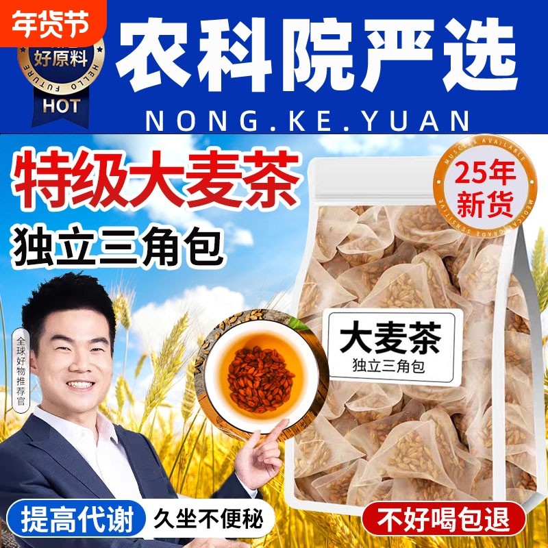 大麦茶茶包正品官方旗舰店正宗饭店专用泡水喝独立包装浓香型茶饮,茶,代用/花草茶,淘宝优惠券,粉丝福利购,淘宝优惠卷