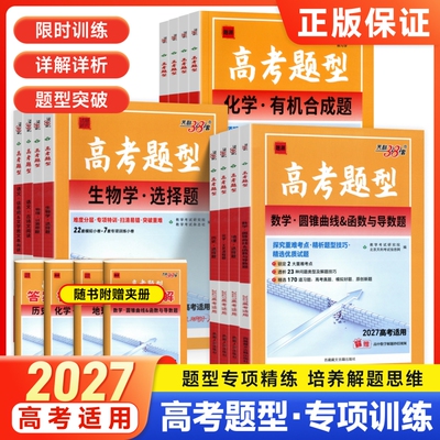 天利38套高考题型专项训练